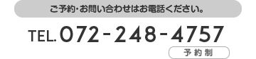 ご予約・お問い合わせはお電話ください　tel.072-248-4757（ご予約優先）